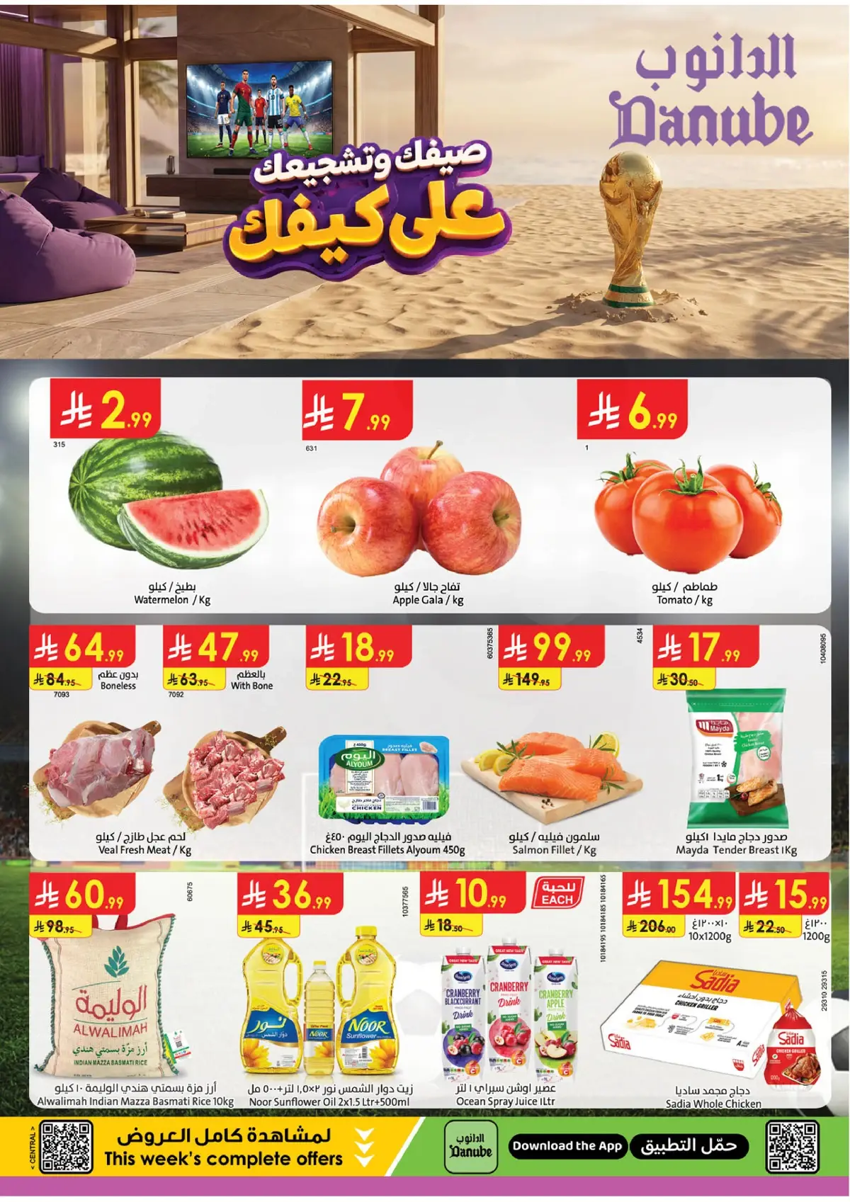 العروض الاسبوعية