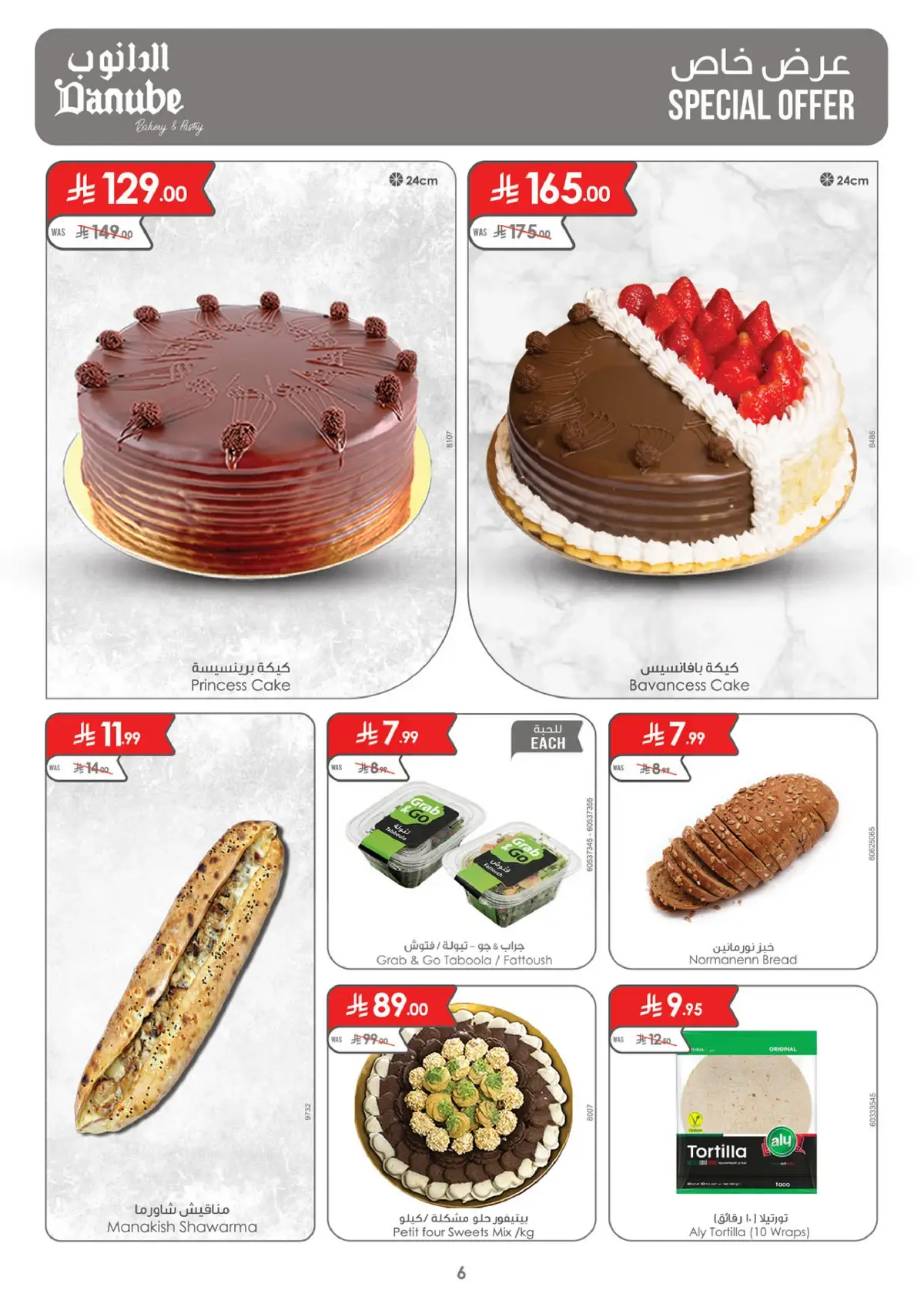 العروض الاسبوعية - صفحة 6