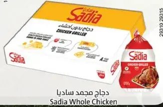Sadia Whole Chicken 1kg