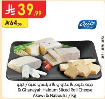 Akawi & Nabulsi Cheese 1 Kg