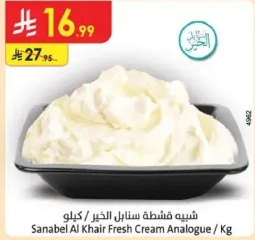 Sanabel Al Khair Fresh Cream Analogue / Kg