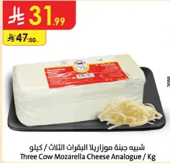 Three Cow Mozarella Cheese Analogue / Kg