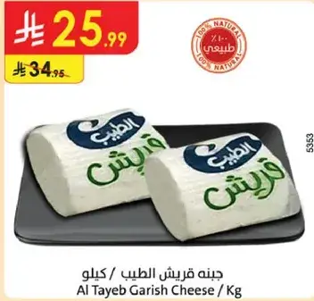 Al Tayeb Garish Cheese 1 Kg