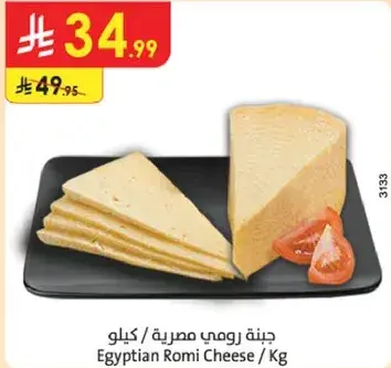 Egyptian Romi Cheese 1 Kg