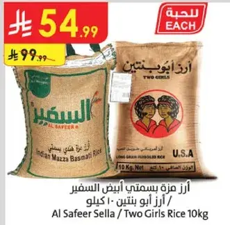 ارز مزه بسمتي ابيض السفير / ارز ابو بنتين / كيلو