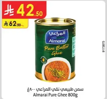 سمن طبيعي نقي المراعي 800غ