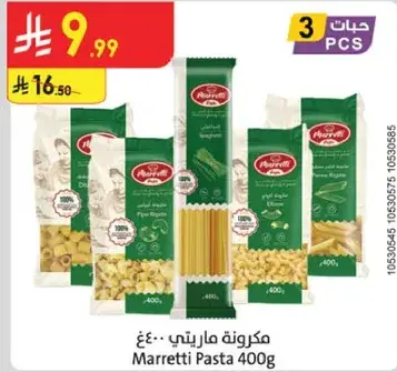 مكرونه مارتيتي 400غ