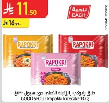 طبق رابوكي رايز كيك جود سيول 132 جرام