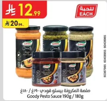 Goody Pesto Sauce 190g/180g