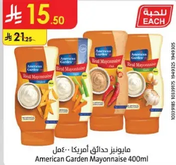 American Garden Mayonnaise 400ml