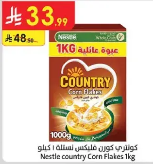 كورن فليكس نستله 1 كيلو