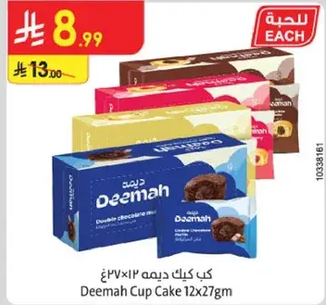 كيك ديمه 12×27 جرام
