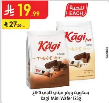 بسكويت ميني كاجي 125غ