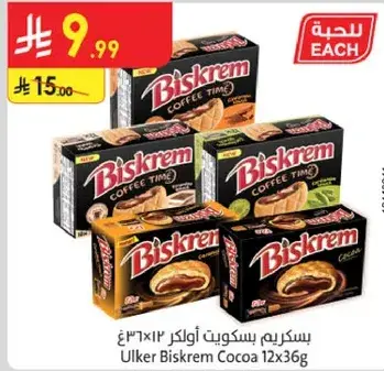 Ulker Biskrem Cocoa 12x36g