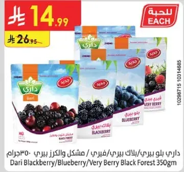 Dari Blackberry/Blueberry/Very Berry Black Forest 350g