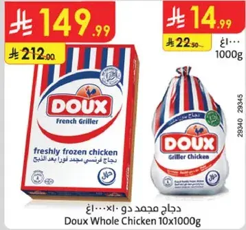 دجاج مجمد دوكس 10×1000 جرام