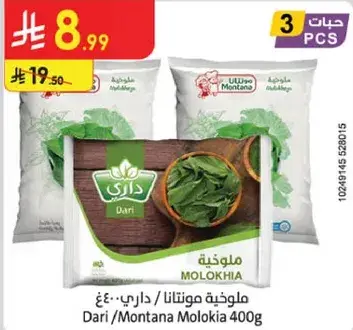 Dari/Montana Molokhia 400g
