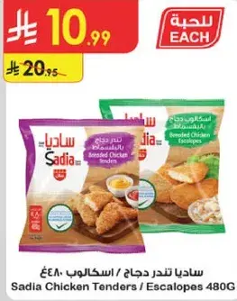 Sadia Chicken Tenders 480g