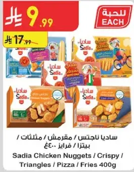 Sadia Chicken Nuggets 400g
