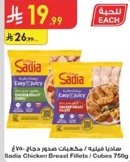 Sadia Chicken Breast Fillets/Cubes 750g