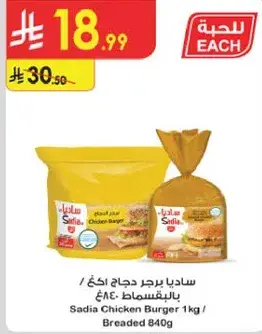 Sadia Chicken Burger 1kg