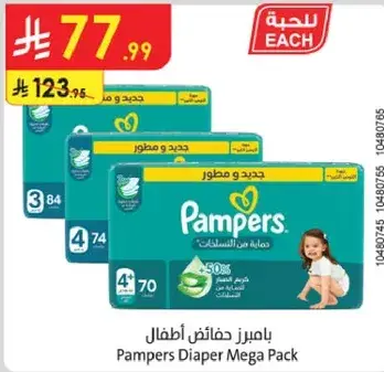 حفاضات اطفال بامبرز