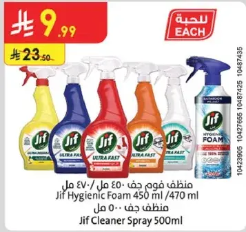 منظف جف 450 مل