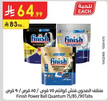 منظف الصحون فنيش كوانتم 75/85/90 قرص