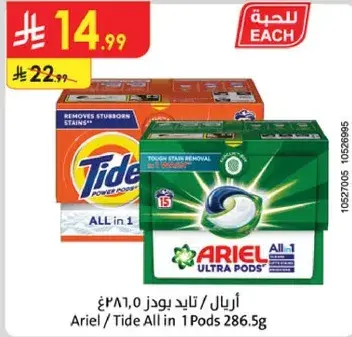 Ariel / Tide All in 1 Pods 286.5g