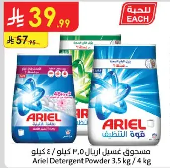 Ariel Detergent Powder 4Kg