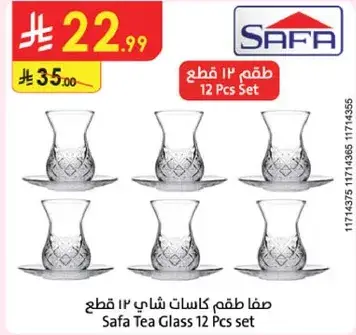 طقم كاسات شاي صفا 12 قطعه