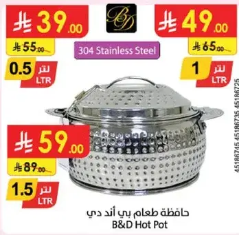 حافظه طعام بي اند دي
