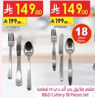 طقم ملاعق بي اند دي 18 قطعه