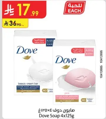 Dove soap, 4 bars, beauty cream and pink.