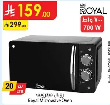 رويال ميكروويف