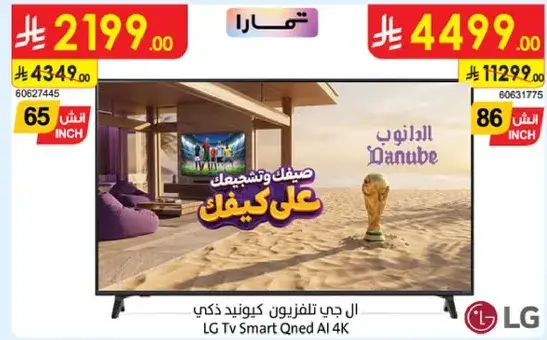 ال جي تلفزيون ذكي Qned AI 4K, 65 بوصه