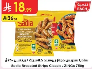 Sadia Broasted Chicken Strips Classic 750g.