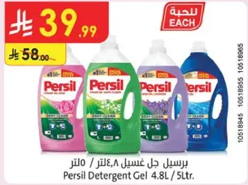 Persil Detergent Gel 4.8L / 5L