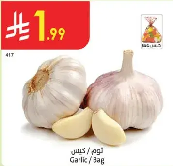 ثوم / كيس