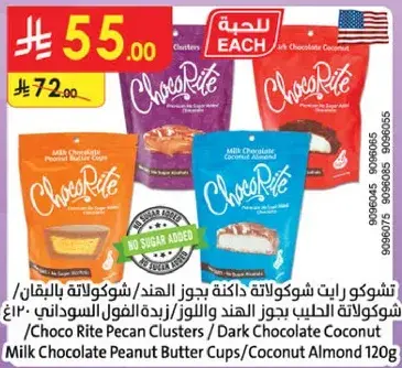 شوكو رايت كووس زبده الفول السوداني بالشوكولاته 120 جرام