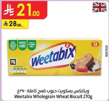 ويتبيكس بسكويت حبوب كامله 270 جرام