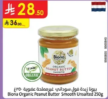 Biona Organic Peanut Butter Smooth Unsalted 250g
