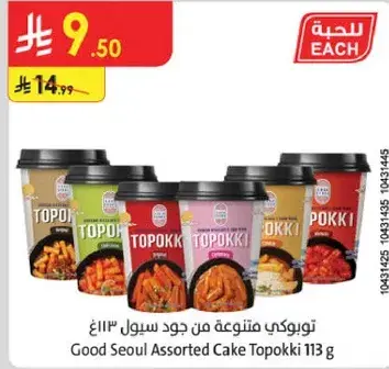 توبوكي متنوع من جود سيول 113 جرام