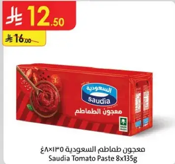 معجون طماطم سعوديه 8x135 جرام