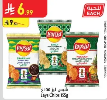 شيبس ليز ١٥٥غ