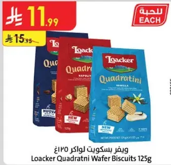 Loacker Quadratini Wafer Biscuits 125g