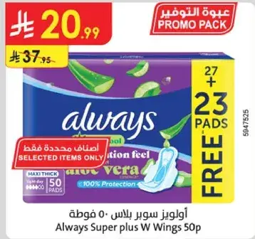 اولويز سوبر بلس 50 فوط