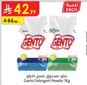 Gento Detergent Powder 7Kg