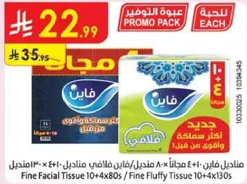 مناديل فاخره 10+4×80