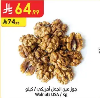 Walnuts USA / Kg